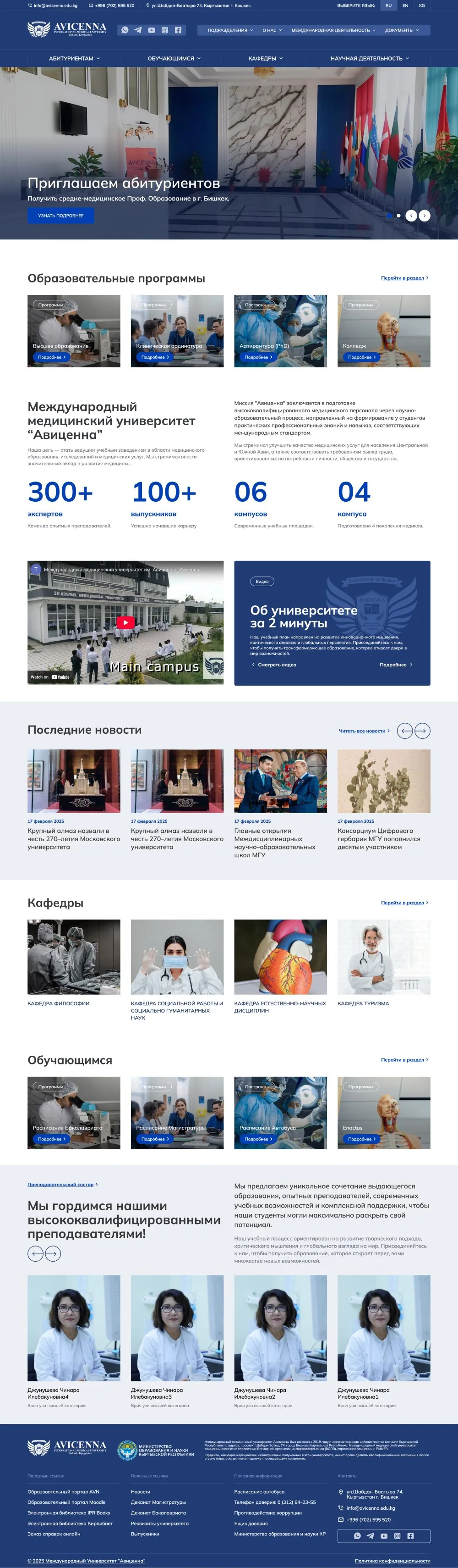 Разработка веб-сайта университета